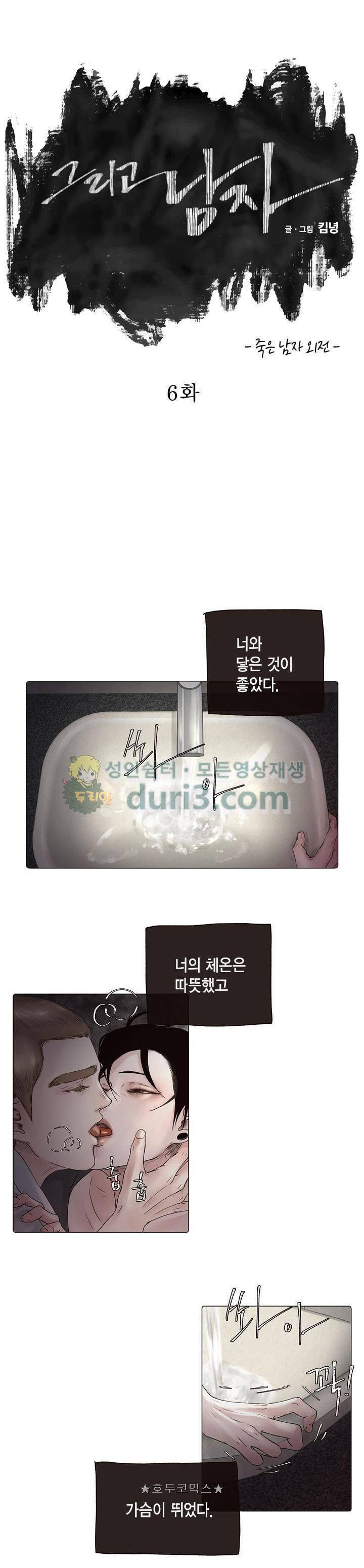 죽은 남자 외전 6화 1
