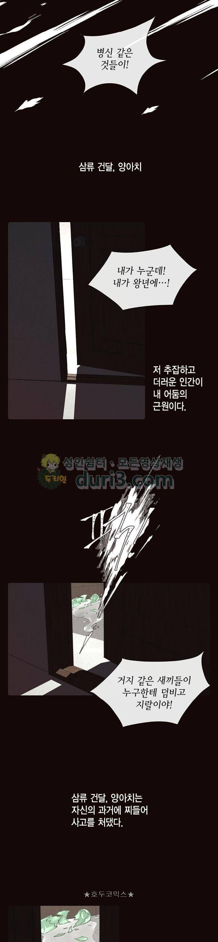 죽은 남자 외전 6화 4