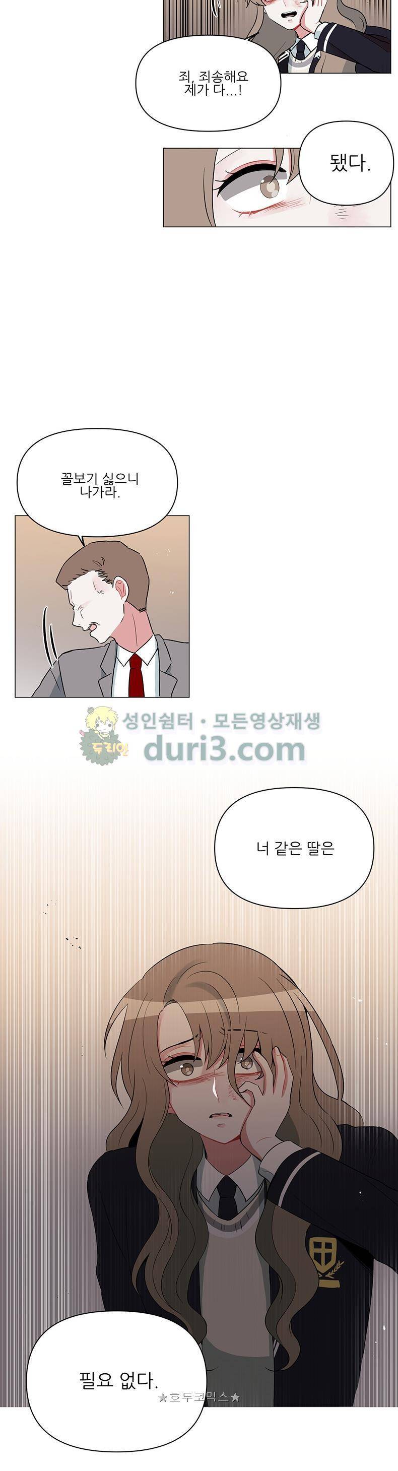 우주가 은하에 닿는 시간 63화 3