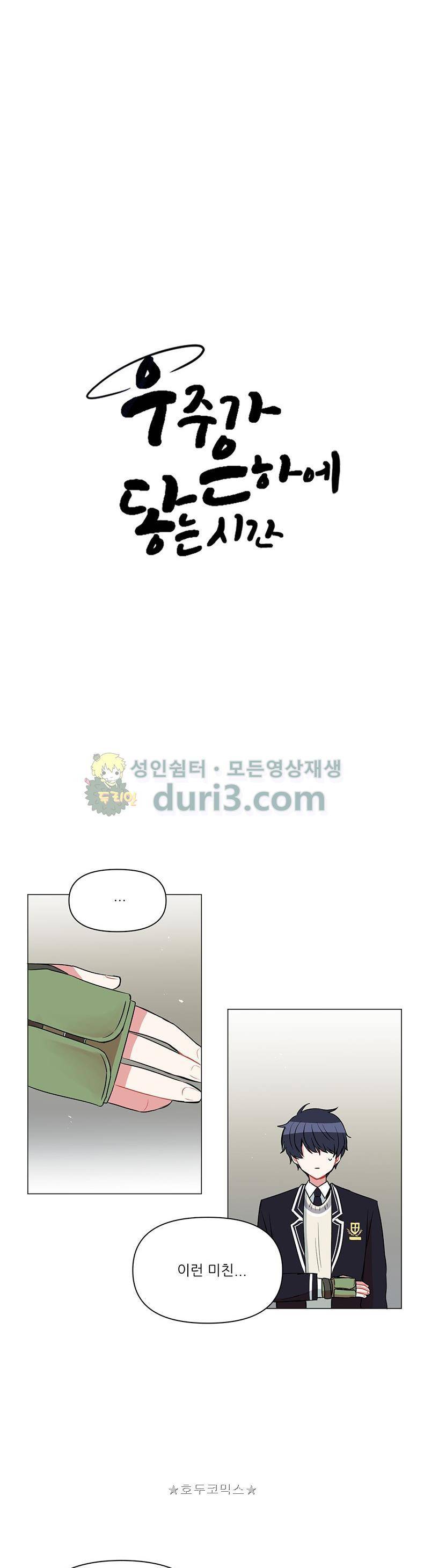 우주가 은하에 닿는 시간 63화 4