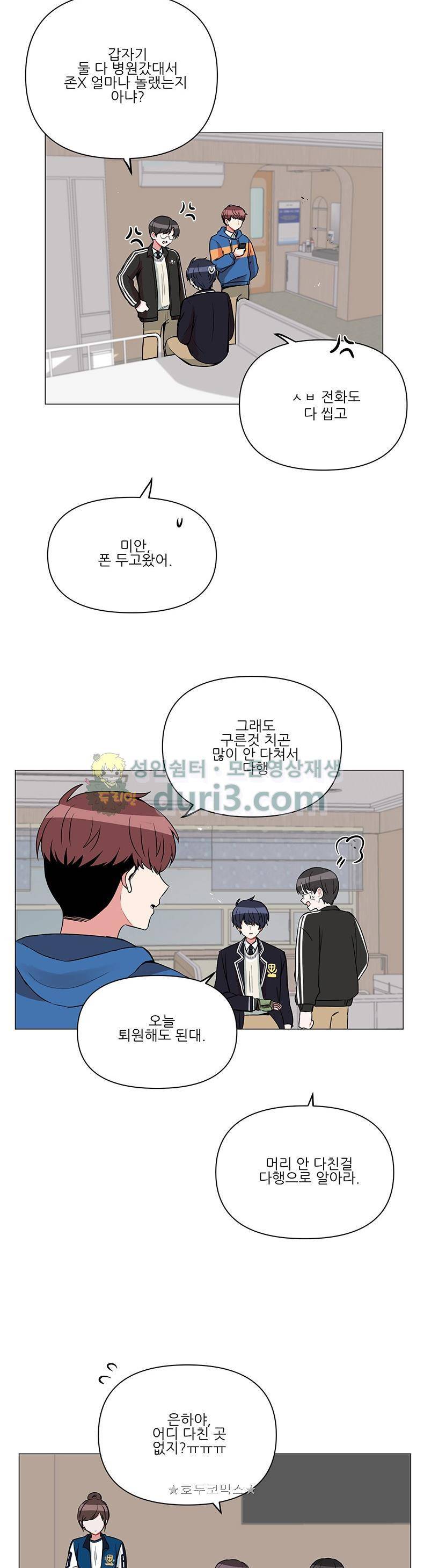 우주가 은하에 닿는 시간 63화 5