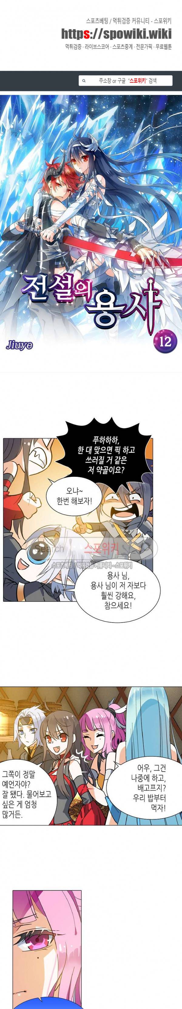 전설의 용사 12화 1