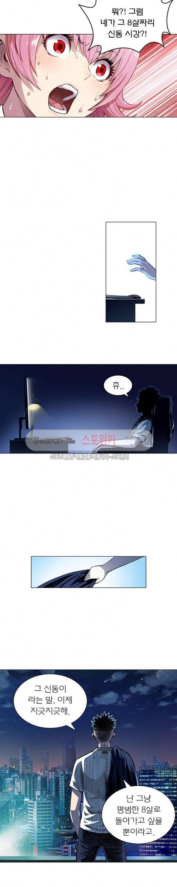 신으로 태어났습니다 1화 6