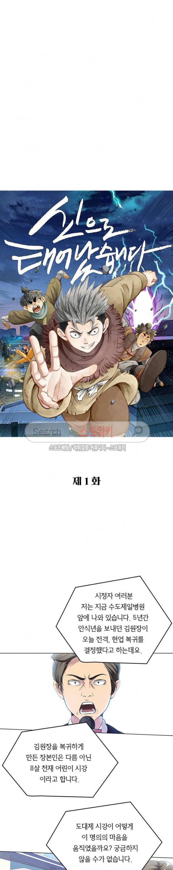 신으로 태어났습니다 1화 7