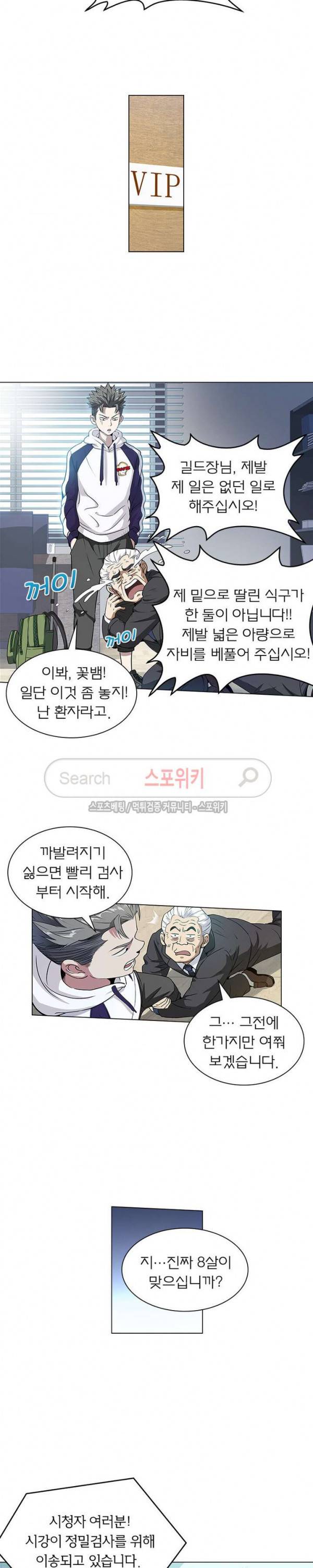 신으로 태어났습니다 1화 9