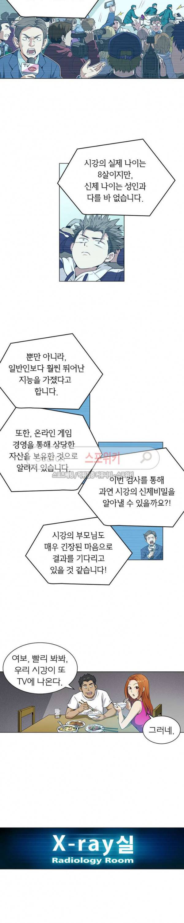 신으로 태어났습니다 1화 10