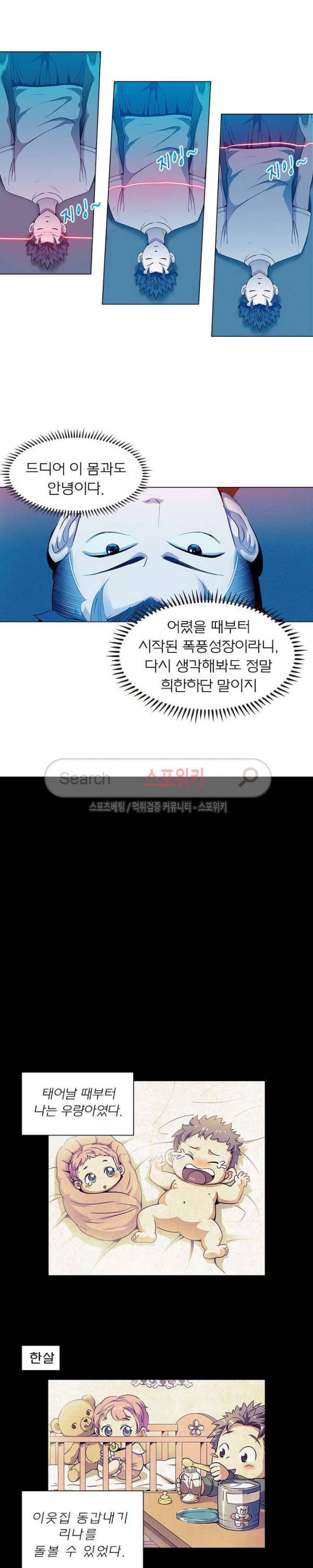 신으로 태어났습니다 1화 11