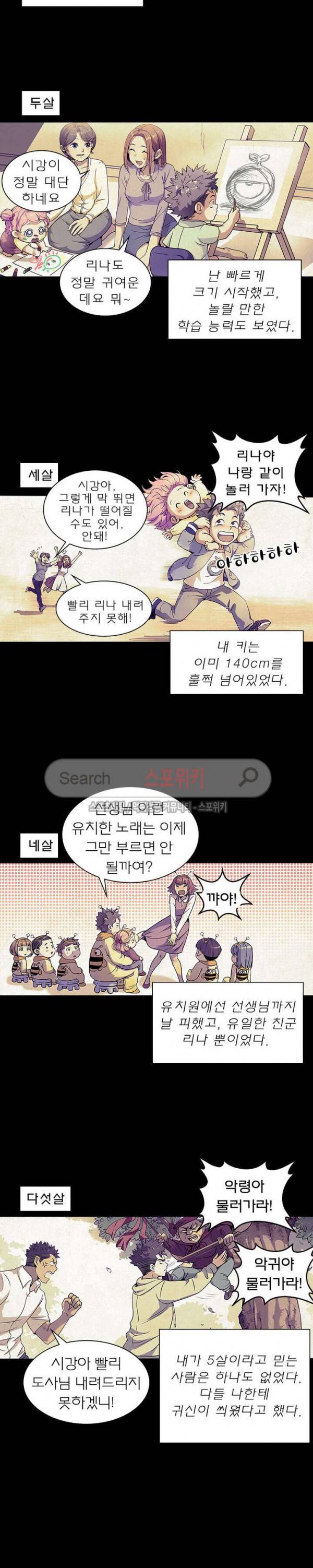 신으로 태어났습니다 1화 12