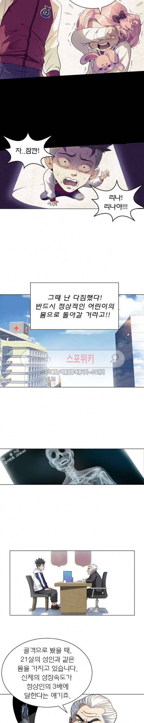 신으로 태어났습니다 1화 14