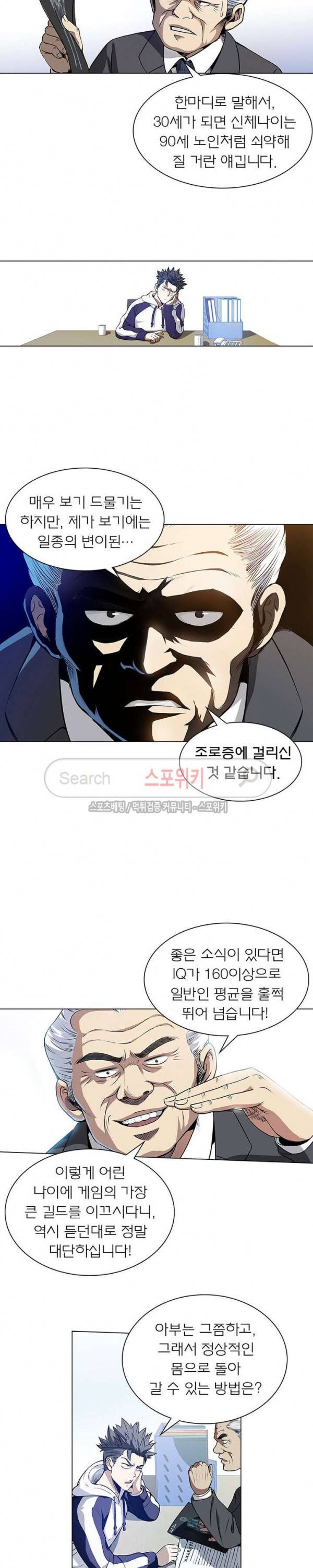 신으로 태어났습니다 1화 15
