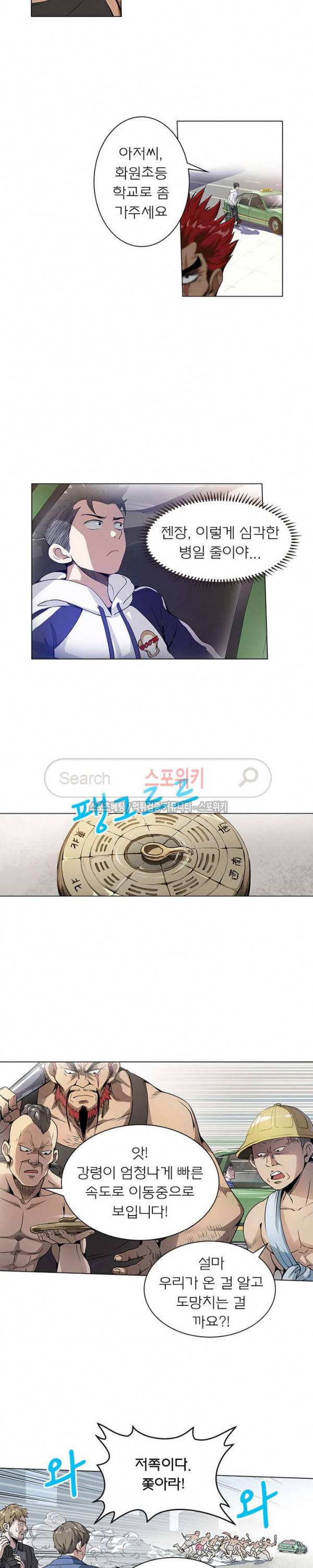 신으로 태어났습니다 1화 18