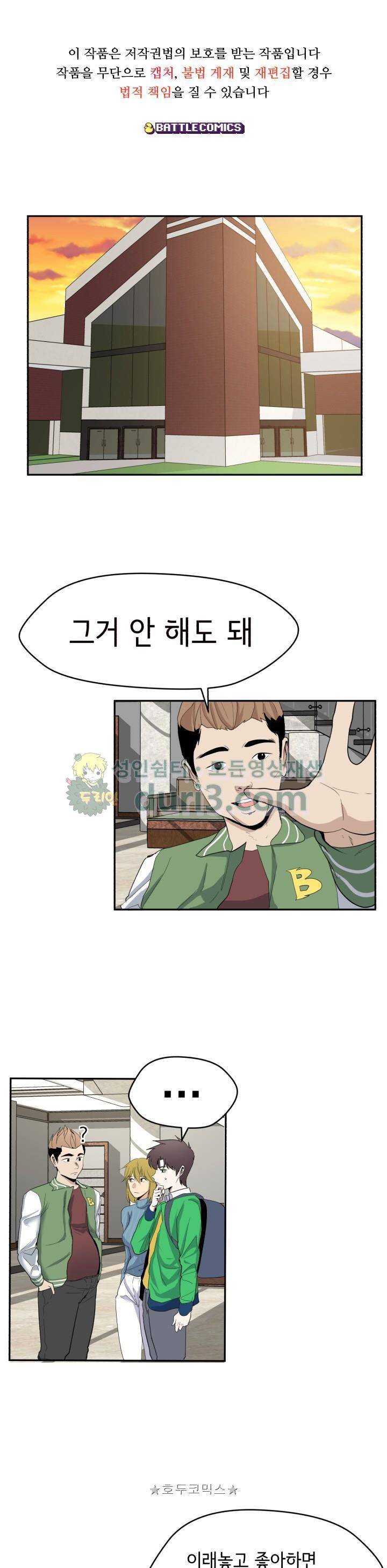 힐링킬링 16화 - MT(3) 사귀자 1