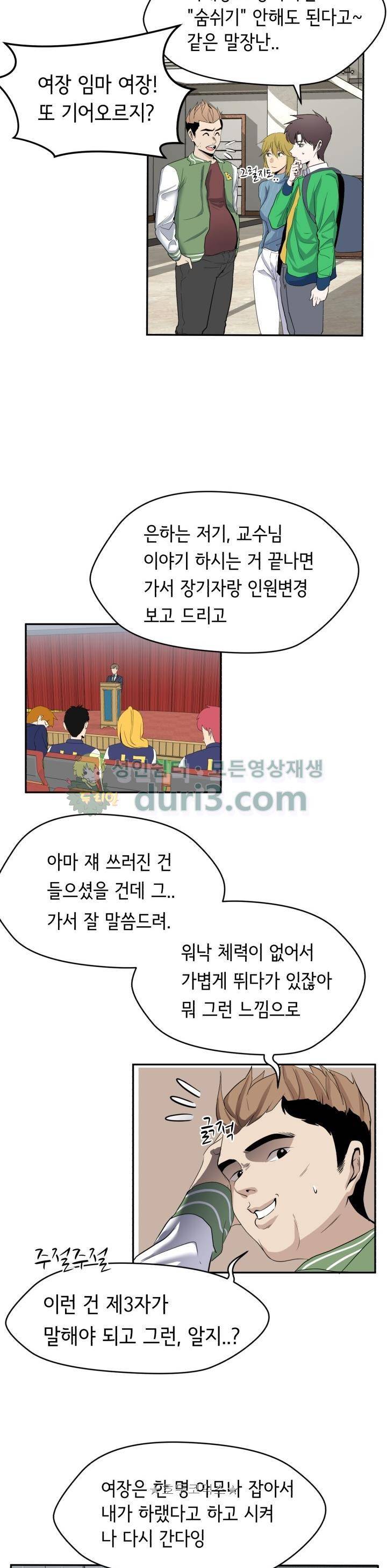 힐링킬링 16화 - MT(3) 사귀자 2