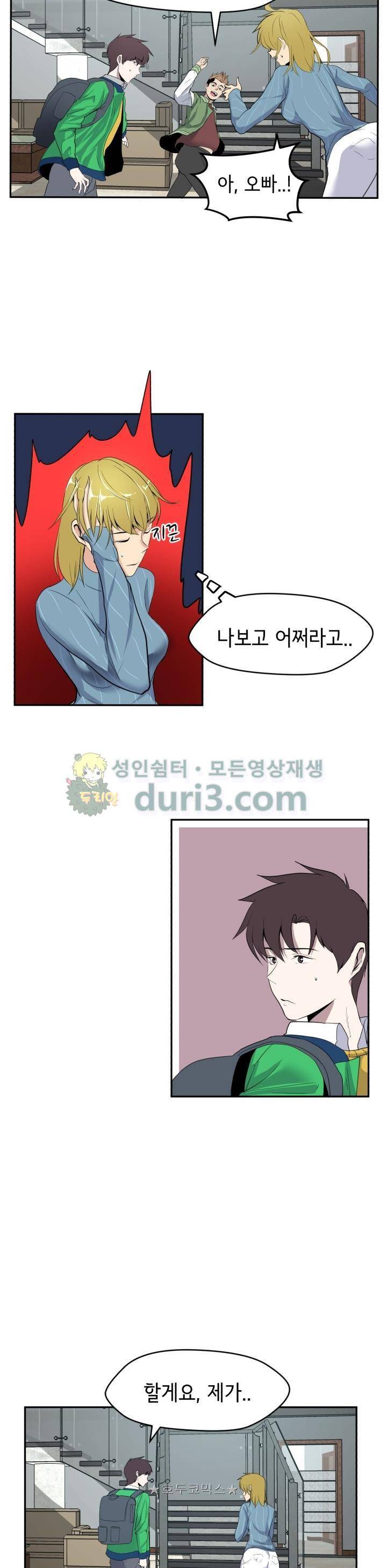 힐링킬링 16화 - MT(3) 사귀자 3
