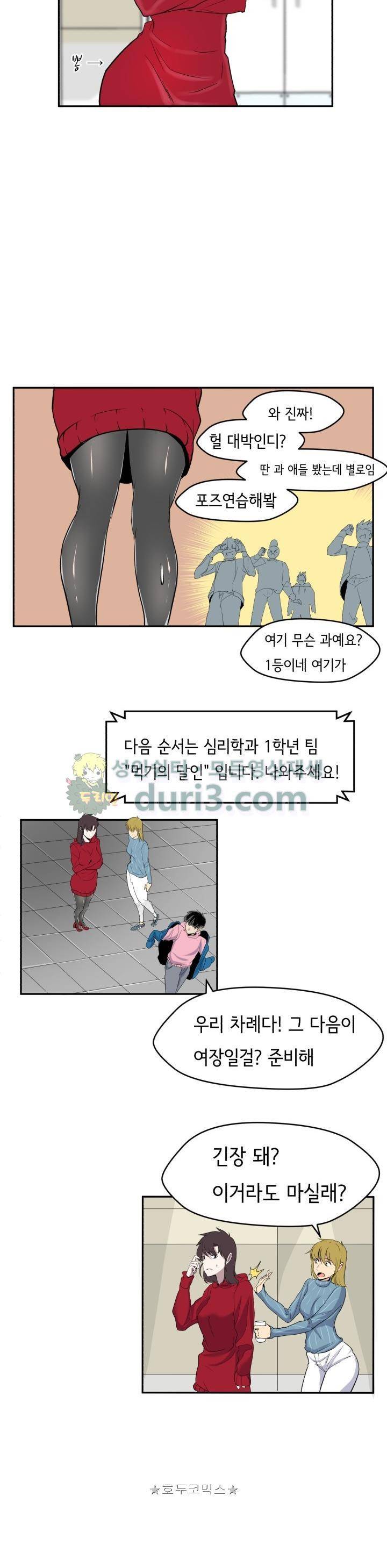 힐링킬링 16화 - MT(3) 사귀자 5