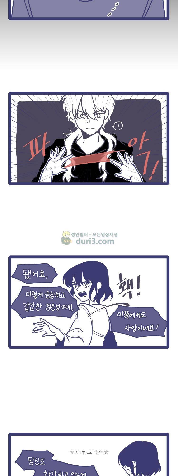 그마남이야기 시즌4 46화 2