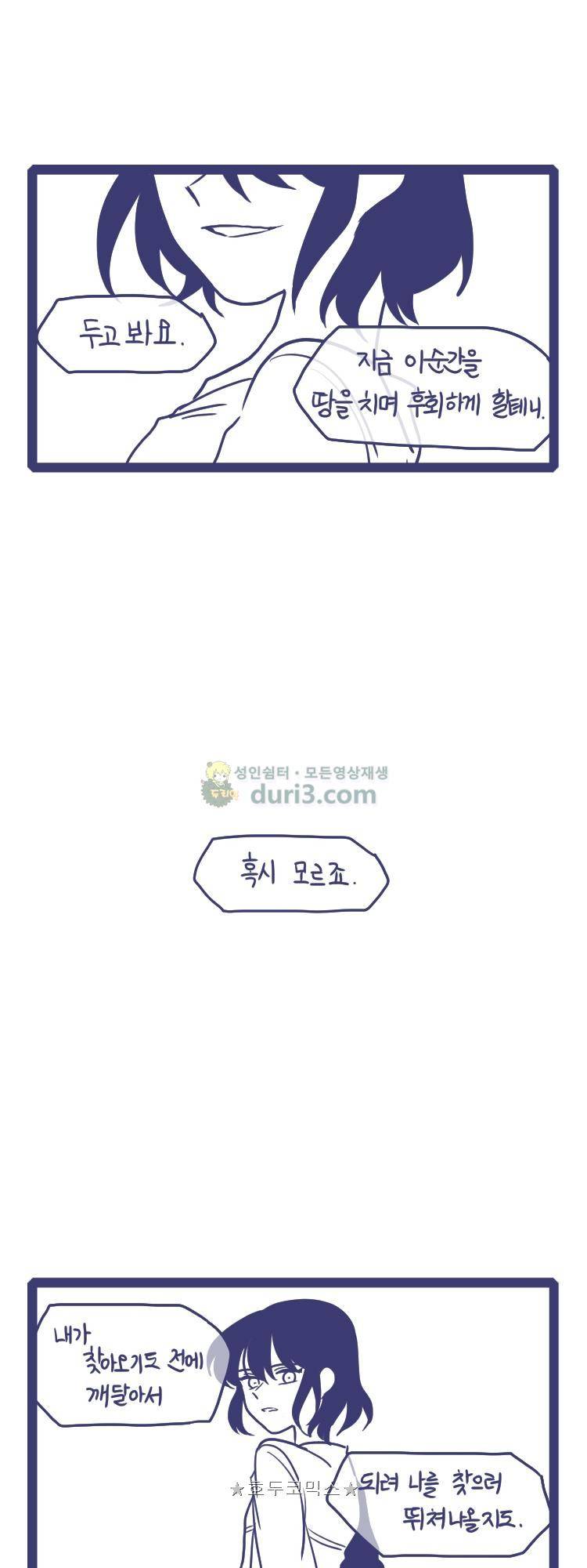 그마남이야기 시즌4 46화 9