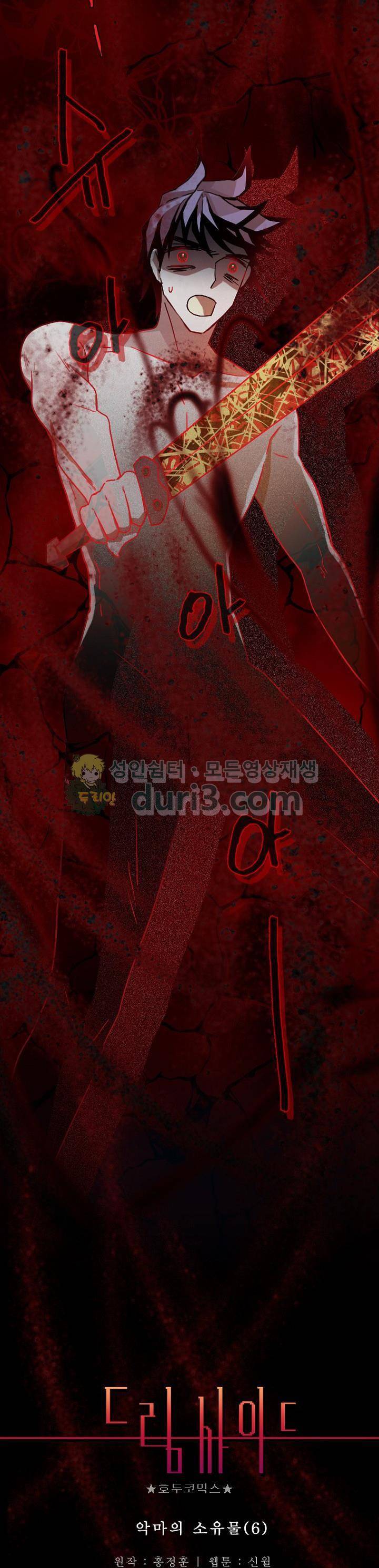 드림사이드 156화 2