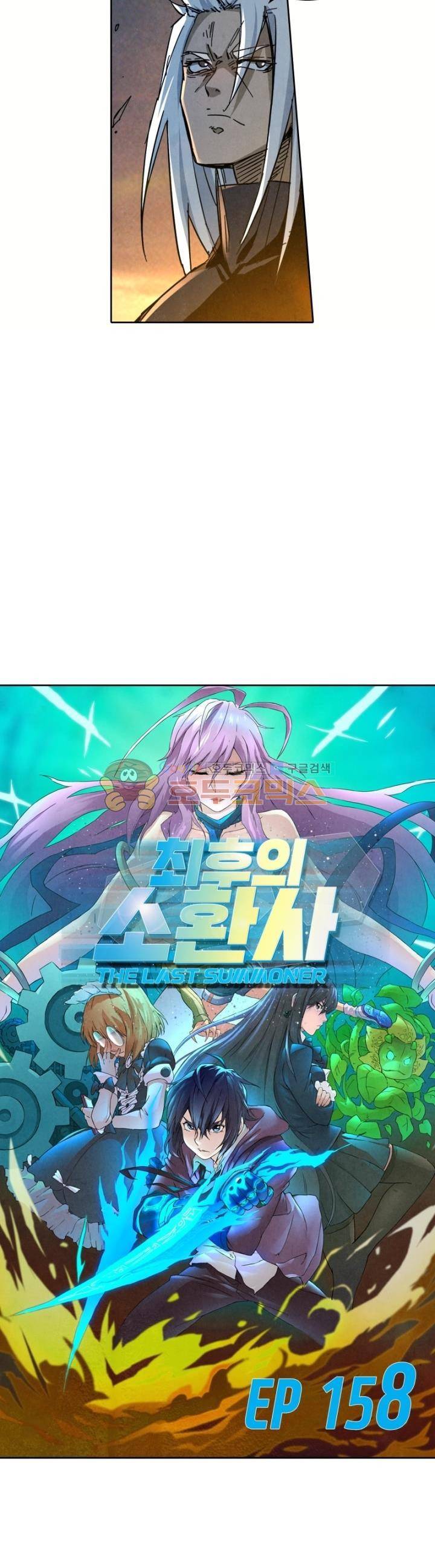 최후의 소환사 158화 2