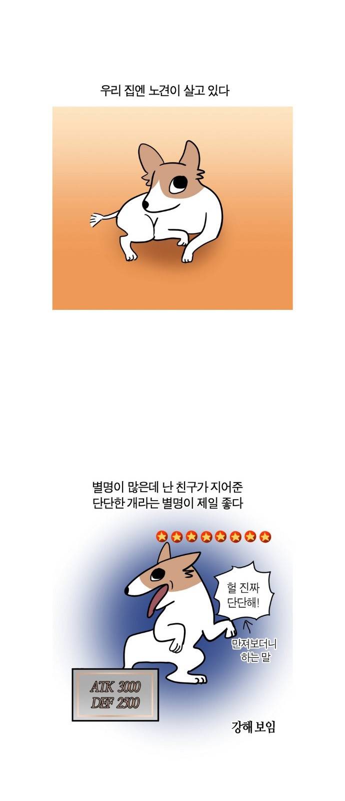 모죠의 일지 6화 - 스릴 넘치게 산책하는 만화 3