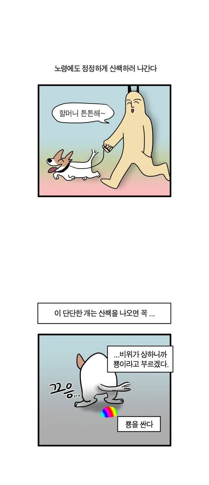모죠의 일지 6화 - 스릴 넘치게 산책하는 만화 4