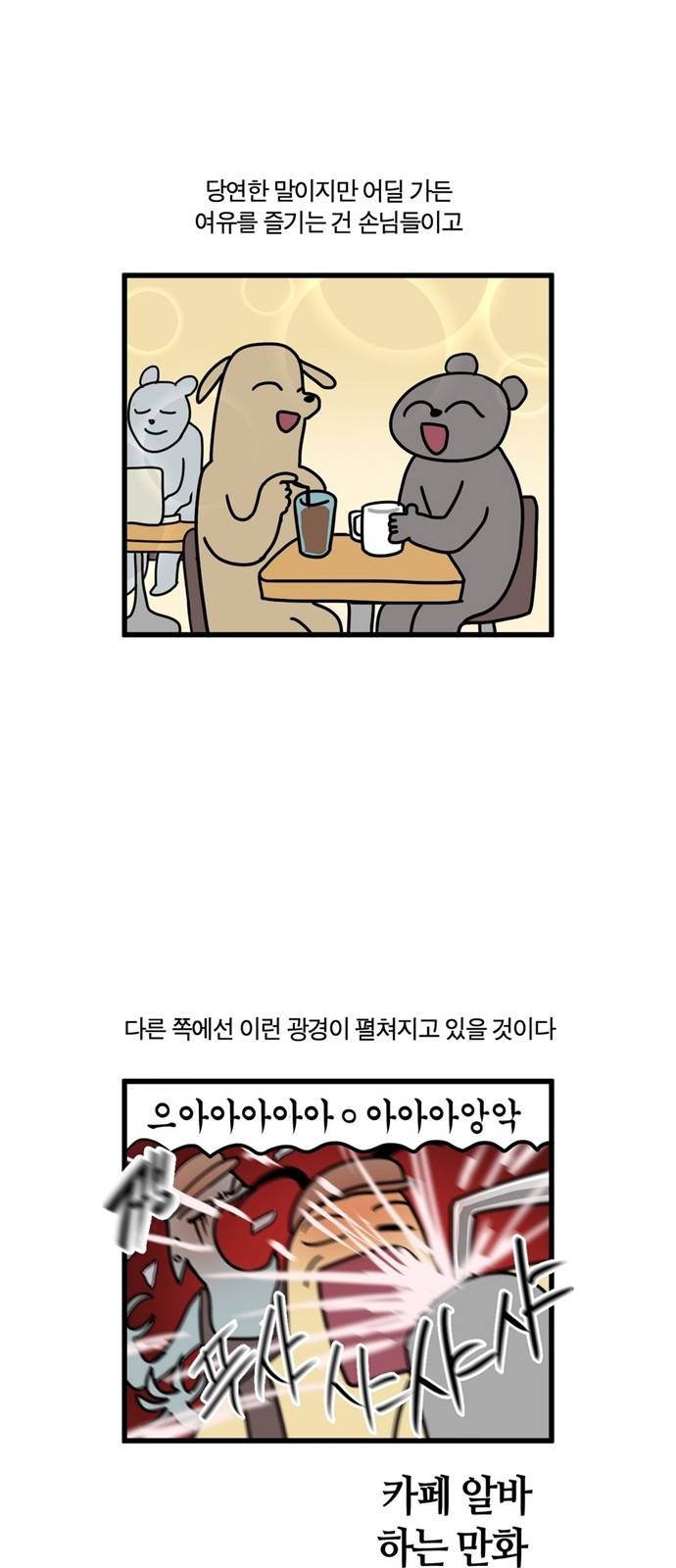 모죠의 일지 13화 - 카페 알바하는 만화 4