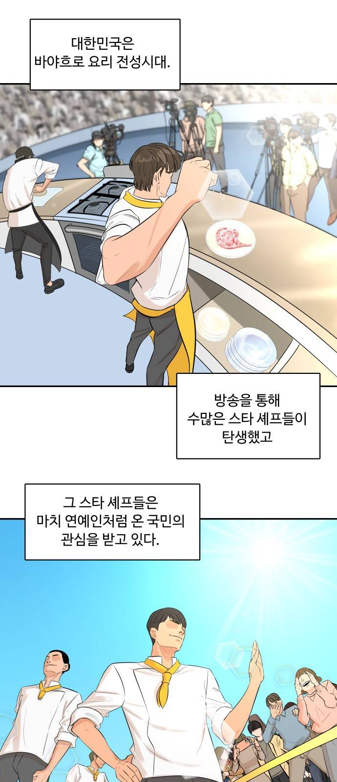 요리GO - 시즌2 프롤로그 1