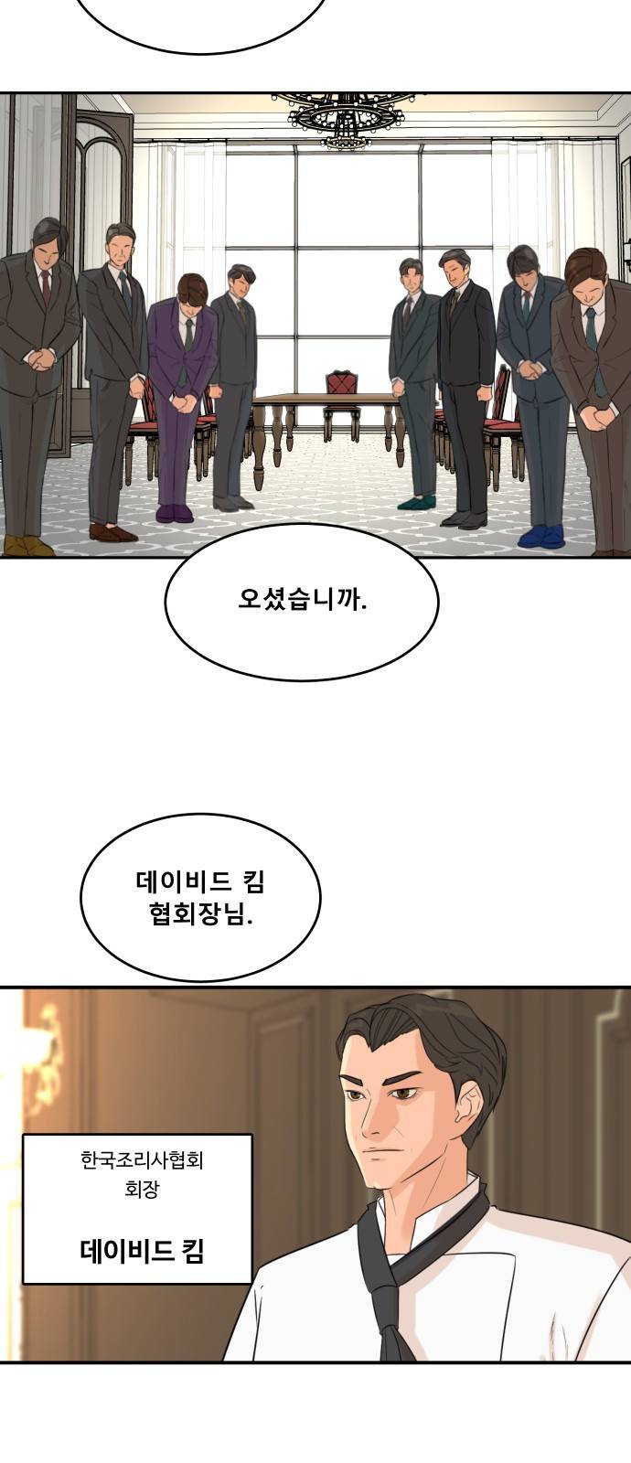 요리GO - 시즌2 프롤로그 4