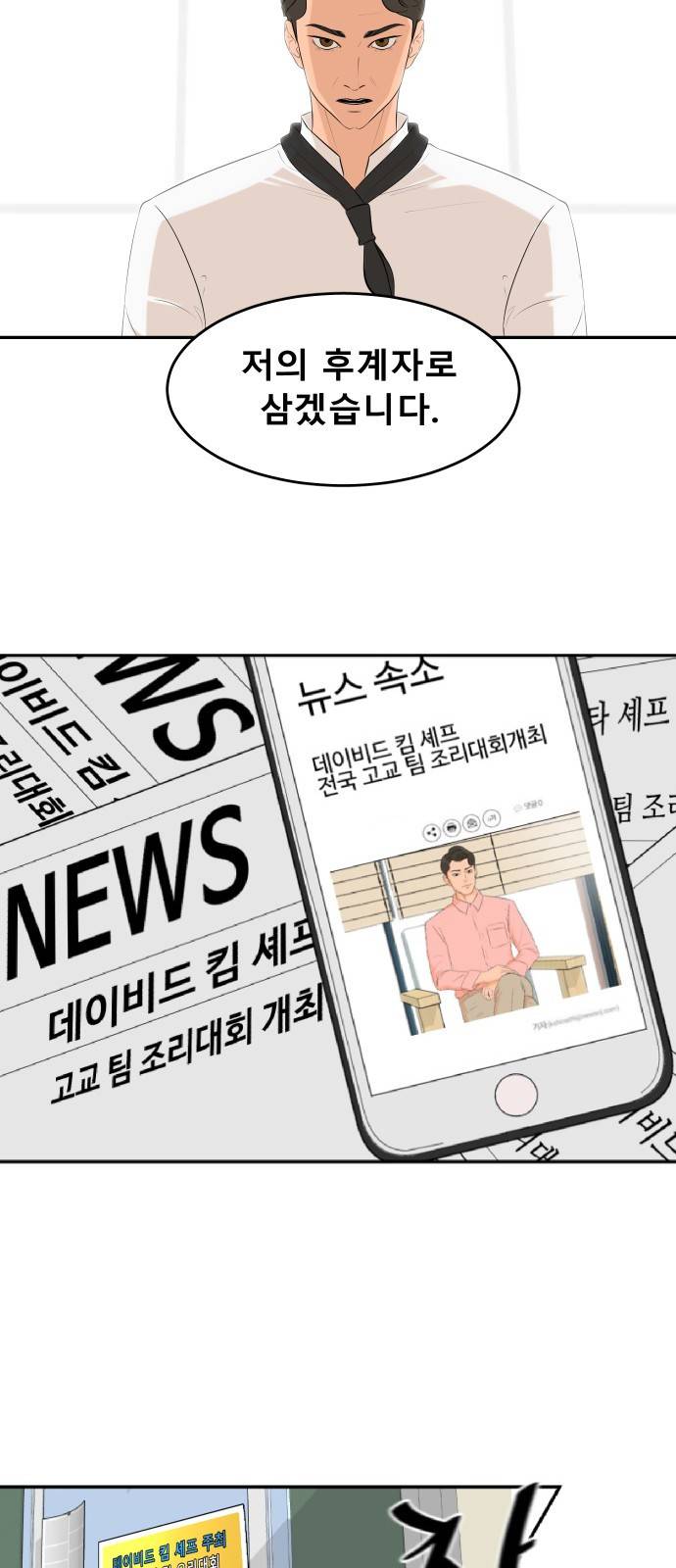 요리GO - 시즌2 프롤로그 8