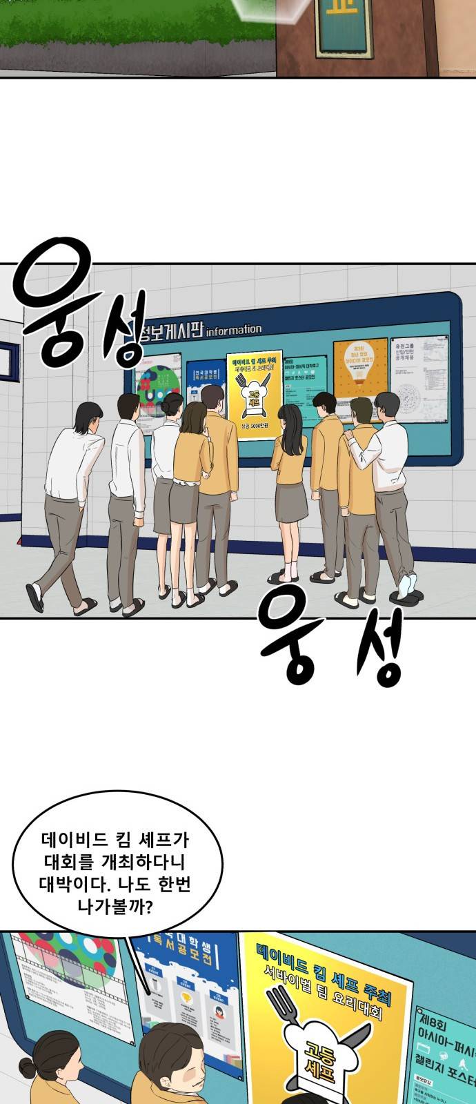 요리GO - 시즌2 프롤로그 10