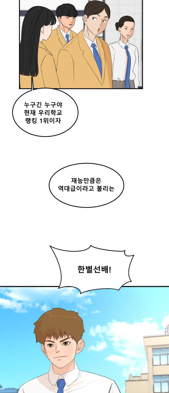 요리GO - 시즌2 프롤로그 12