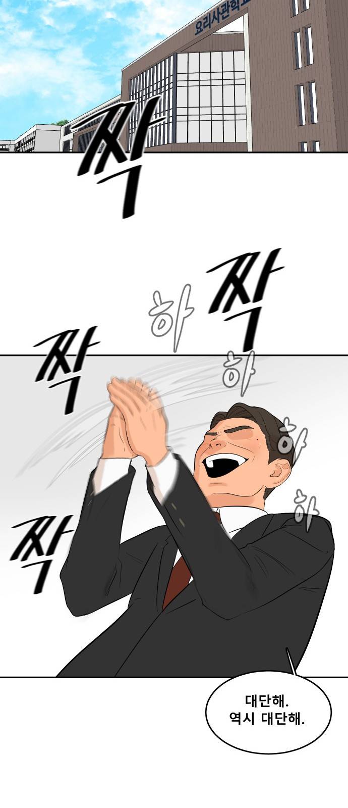 요리GO - 시즌2 프롤로그 17