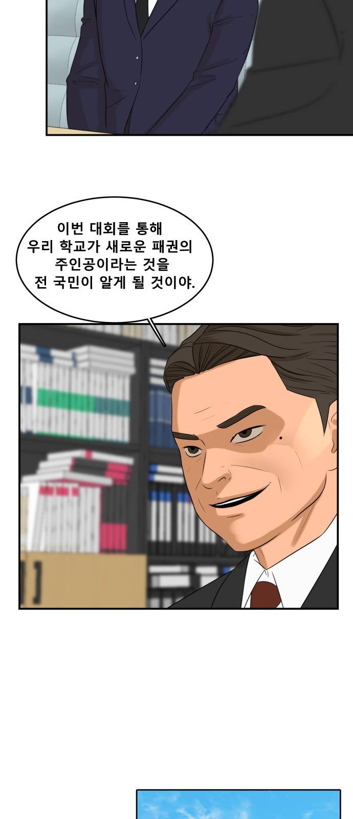 요리GO - 시즌2 프롤로그 19