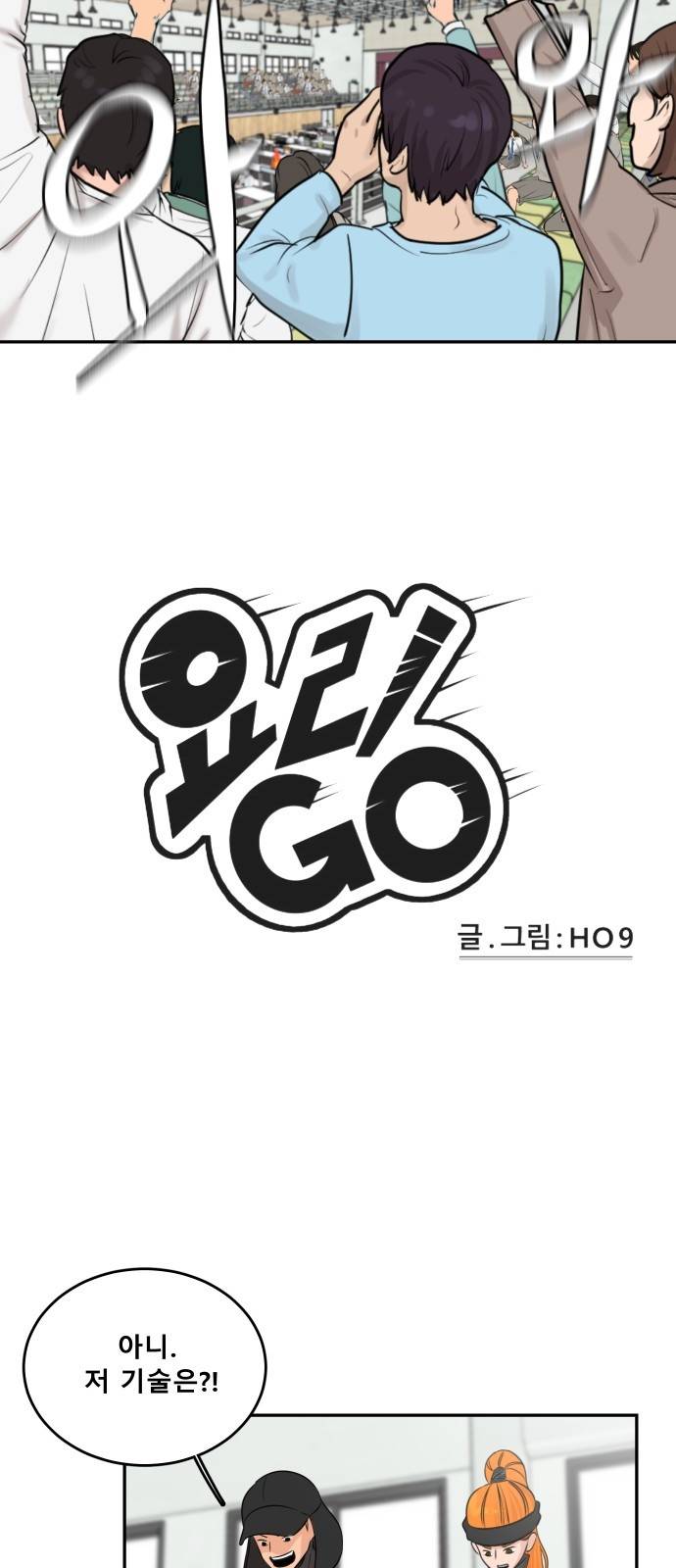 요리GO 시즌2 2화 - 예선 2