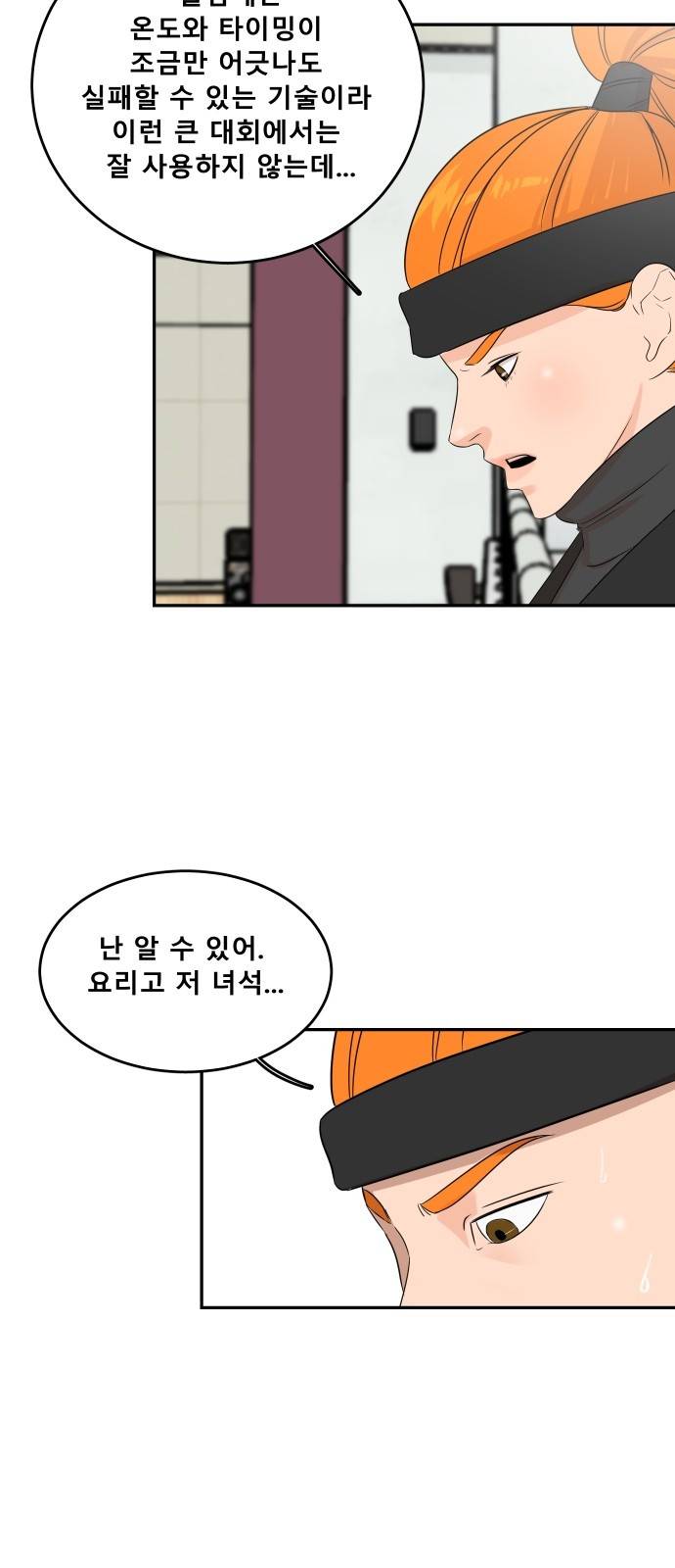 요리GO 시즌2 2화 - 예선 4