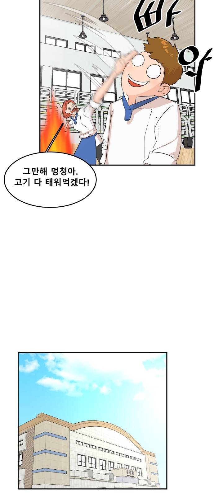 요리GO 시즌2 2화 - 예선 6