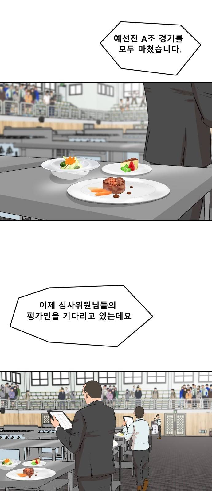 요리GO 시즌2 2화 - 예선 7