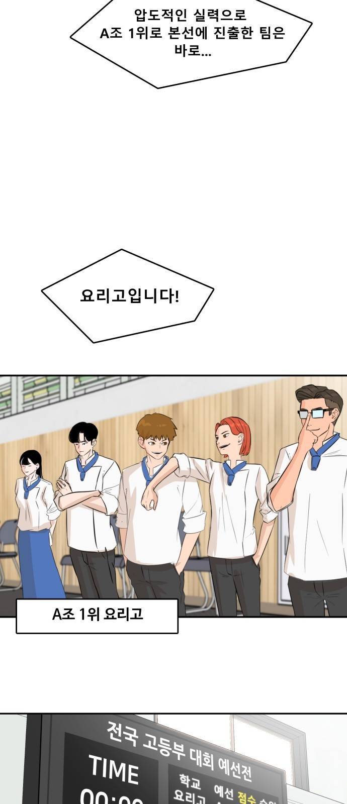 요리GO 시즌2 2화 - 예선 9
