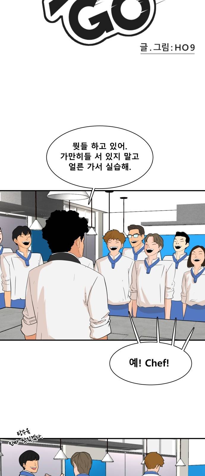 요리GO 시즌2 6화 - 찹쌀 탕수육 2