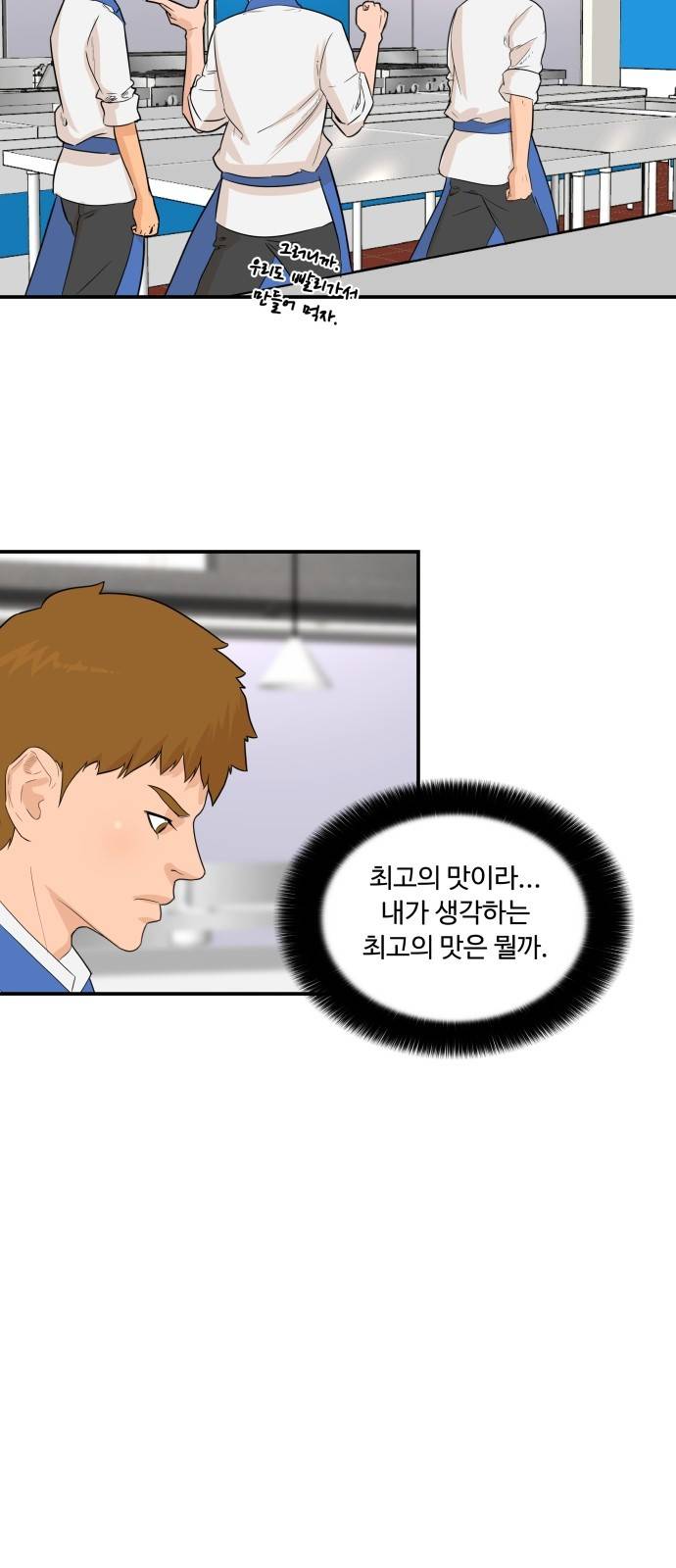요리GO 시즌2 6화 - 찹쌀 탕수육 3