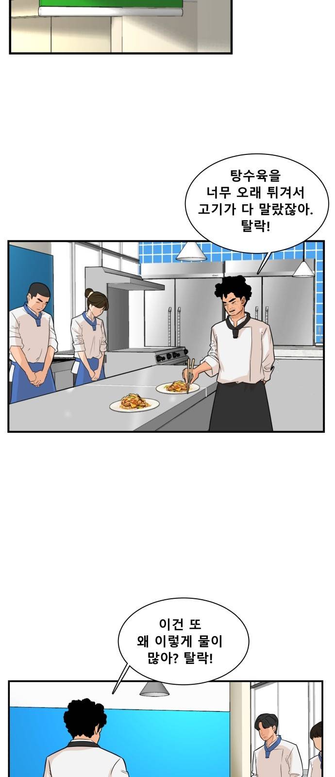 요리GO 시즌2 6화 - 찹쌀 탕수육 6