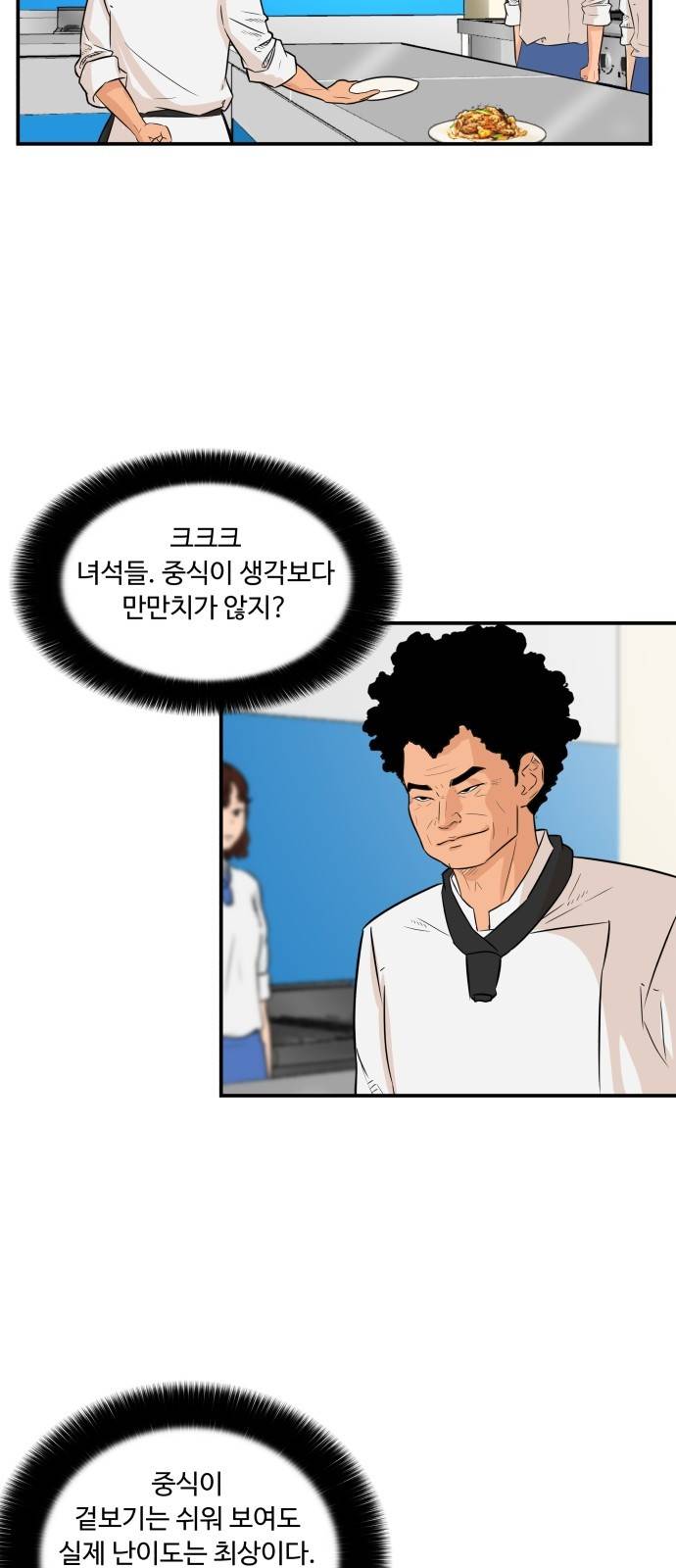 요리GO 시즌2 6화 - 찹쌀 탕수육 7