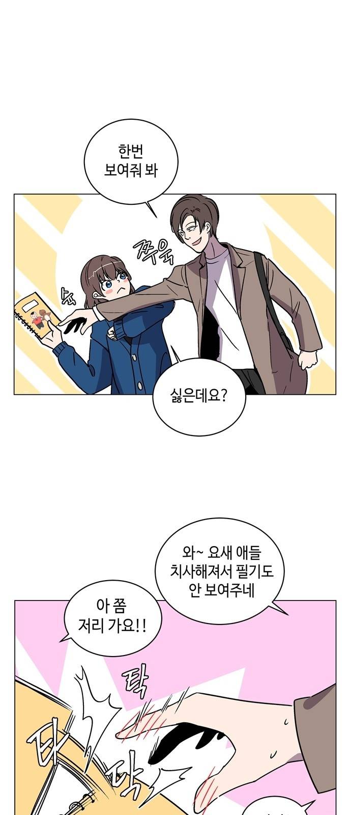 참새는 새!신부 5화 2