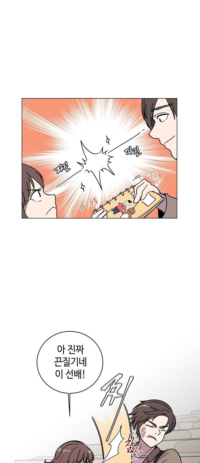 참새는 새!신부 5화 5