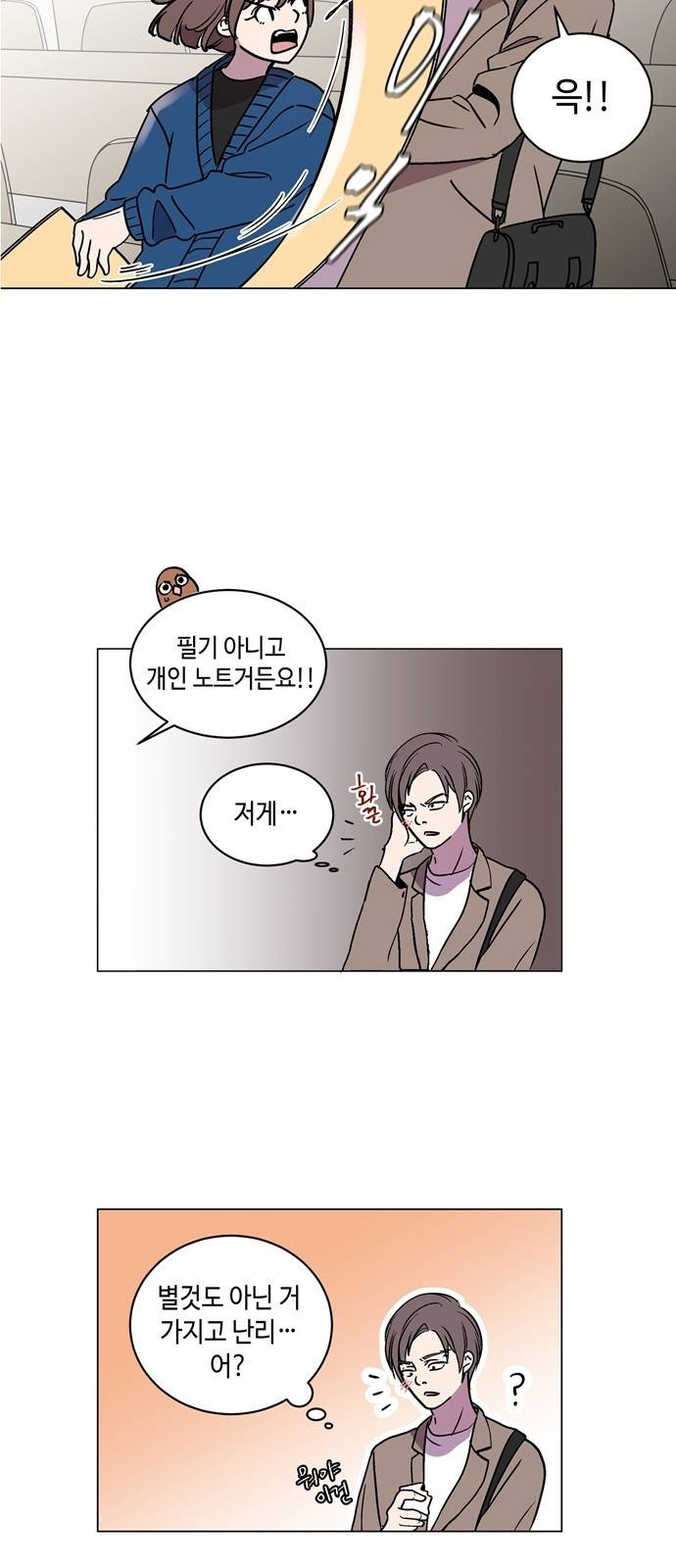 참새는 새!신부 5화 6