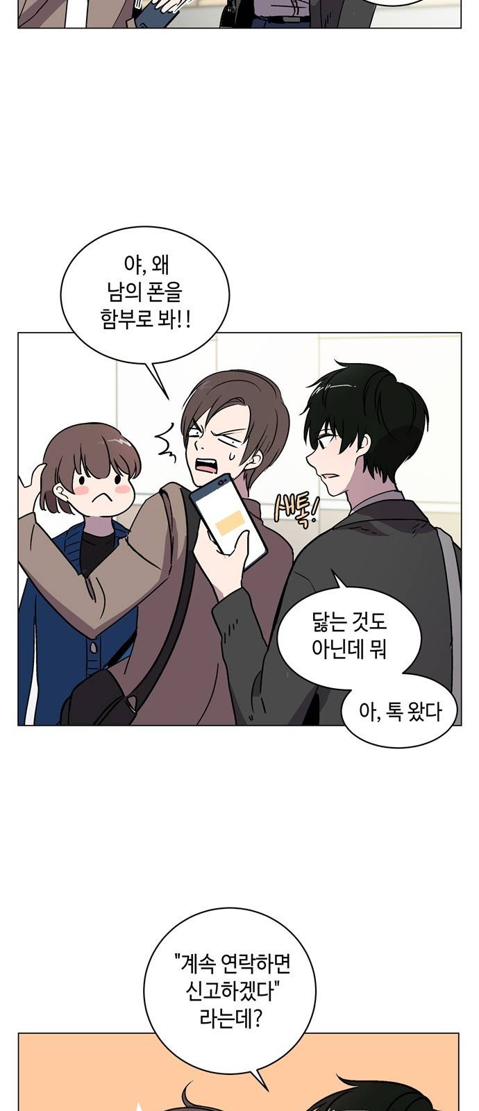 참새는 새!신부 5화 10