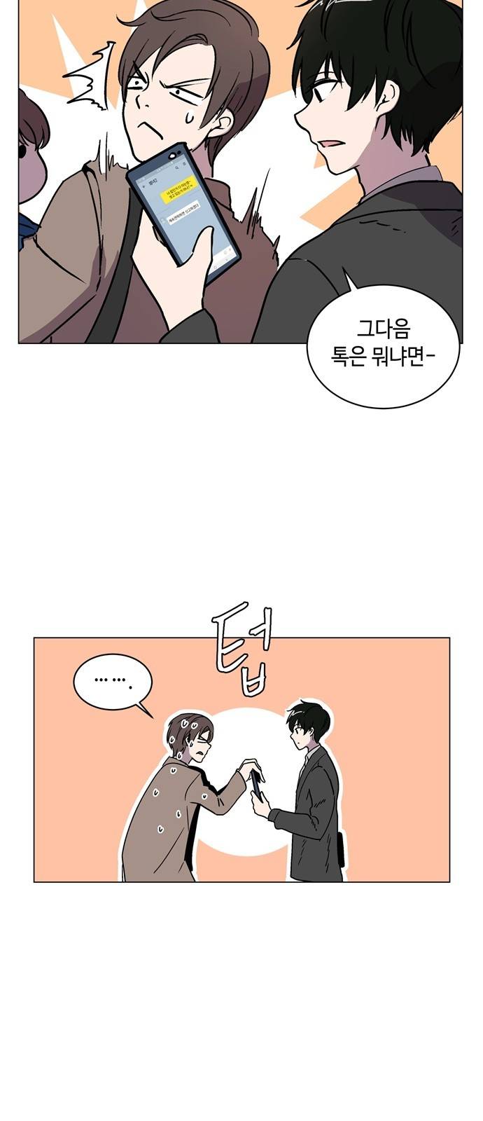 참새는 새!신부 5화 11