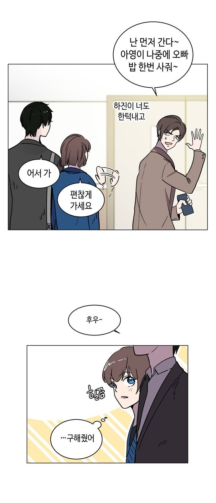 참새는 새!신부 5화 12