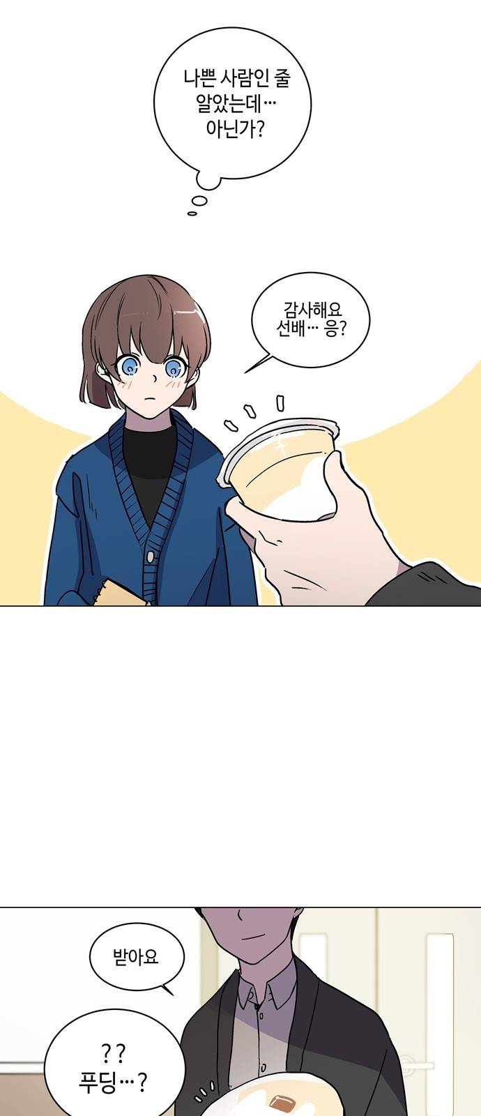 참새는 새!신부 5화 13