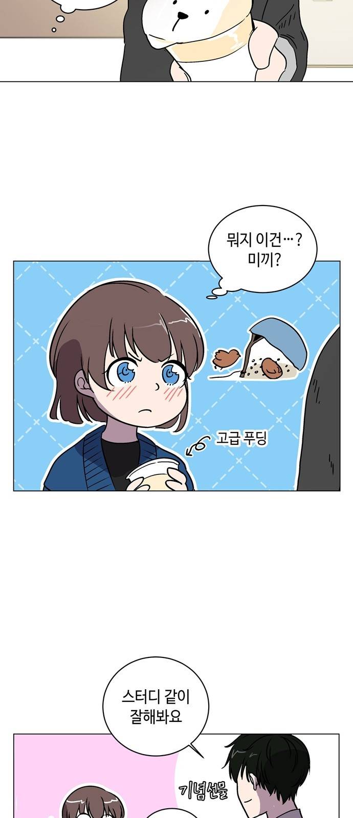 참새는 새!신부 5화 14